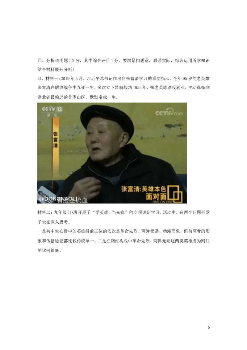 广东省2019年中考道德与法治真题试题（含解析）_7.2015-2025年中考道法_2.政治中考真题2015-2024年_2019年全国中考政治118份