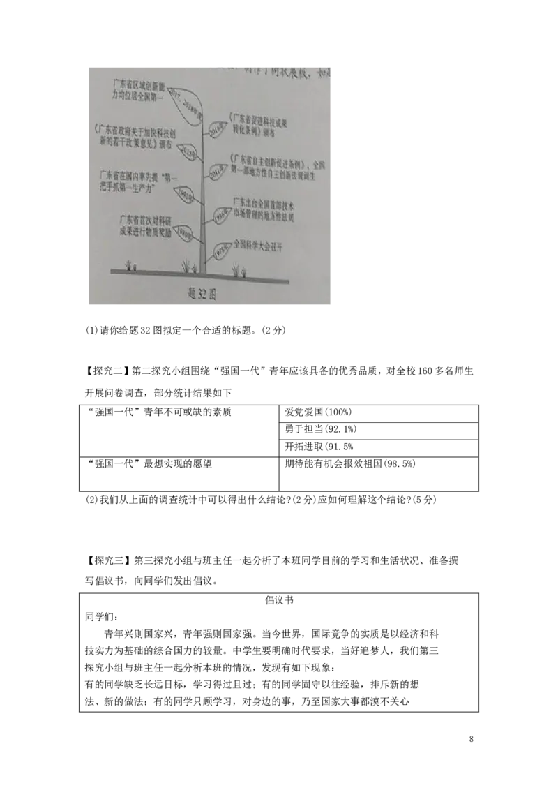广东省2019年中考道德与法治真题试题（含解析）_7.2015-2025年中考道法_2.政治中考真题2015-2024年_2019年全国中考政治118份