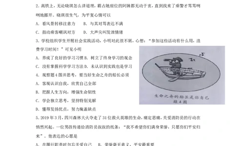 广东省2019年中考道德与法治真题试题（含解析）_7.2015-2025年中考道法_2.政治中考真题2015-2024年_2019年全国中考政治118份