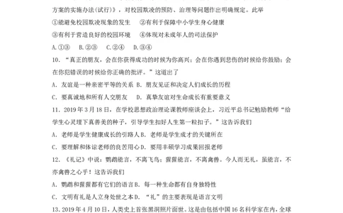 广东省2019年中考道德与法治真题试题（含解析）_7.2015-2025年中考道法_2.政治中考真题2015-2024年_2019年全国中考政治118份