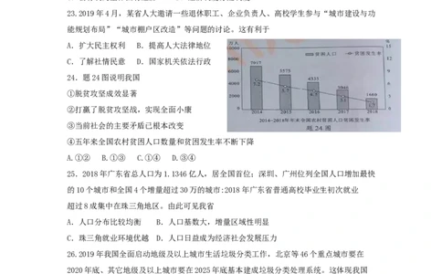 广东省2019年中考道德与法治真题试题（含解析）_7.2015-2025年中考道法_2.政治中考真题2015-2024年_2019年全国中考政治118份
