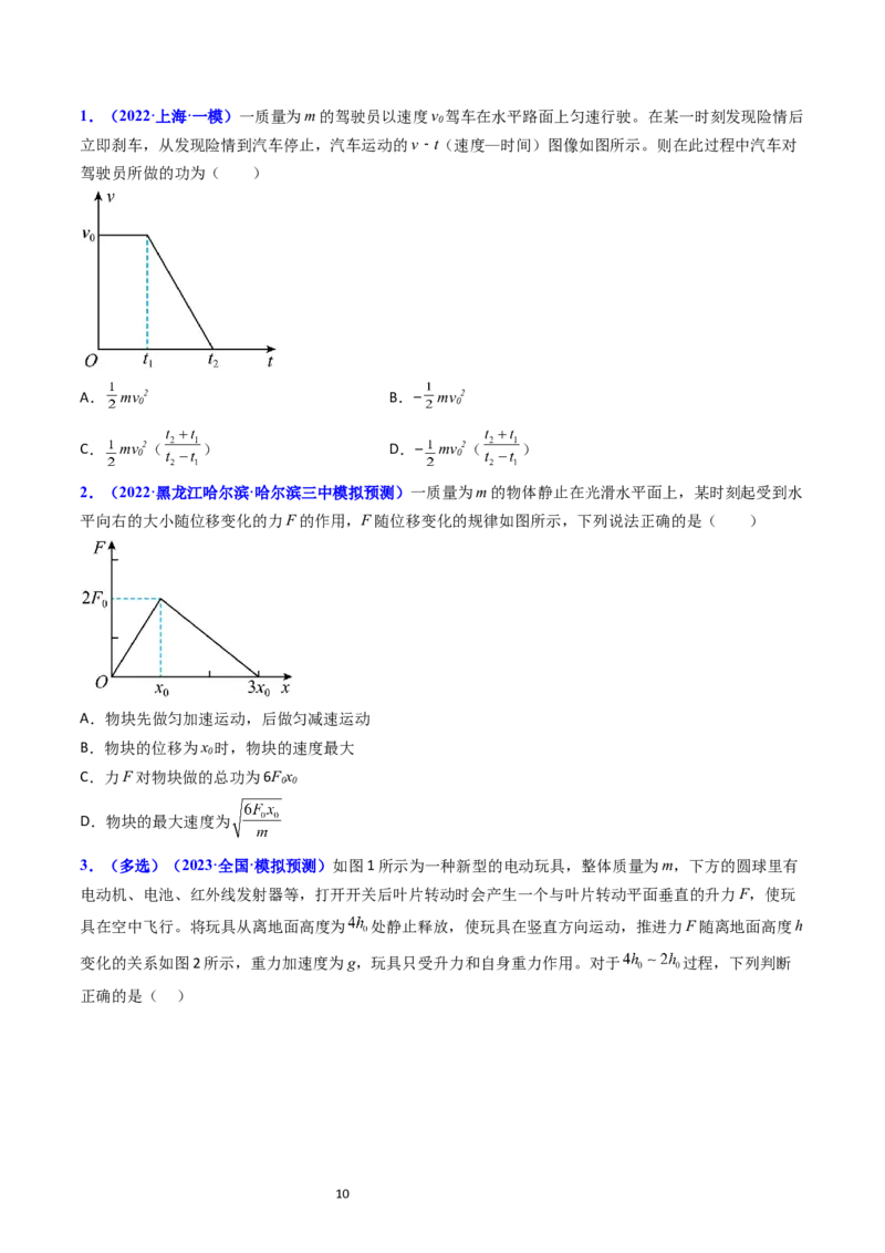 考点22动能定理及其应用（核心考点精讲精练）-备战2024年高考物理一轮复习考点帮（新高考专用）（原卷版）_新高考复习资料_2024新高考复习资料_一轮复习资料