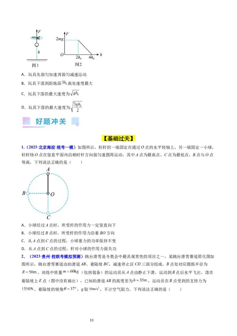 考点22动能定理及其应用（核心考点精讲精练）-备战2024年高考物理一轮复习考点帮（新高考专用）（原卷版）_新高考复习资料_2024新高考复习资料_一轮复习资料
