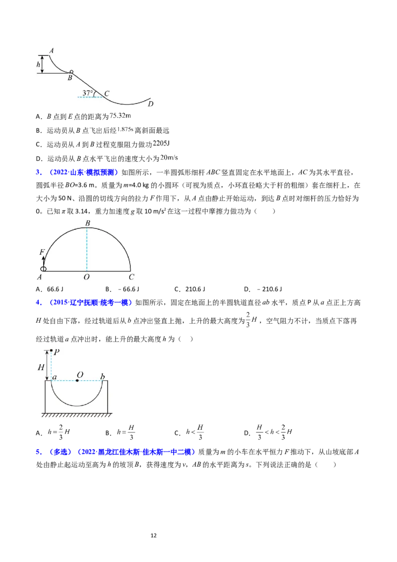 考点22动能定理及其应用（核心考点精讲精练）-备战2024年高考物理一轮复习考点帮（新高考专用）（原卷版）_新高考复习资料_2024新高考复习资料_一轮复习资料