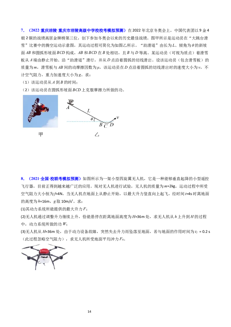 考点22动能定理及其应用（核心考点精讲精练）-备战2024年高考物理一轮复习考点帮（新高考专用）（原卷版）_新高考复习资料_2024新高考复习资料_一轮复习资料
