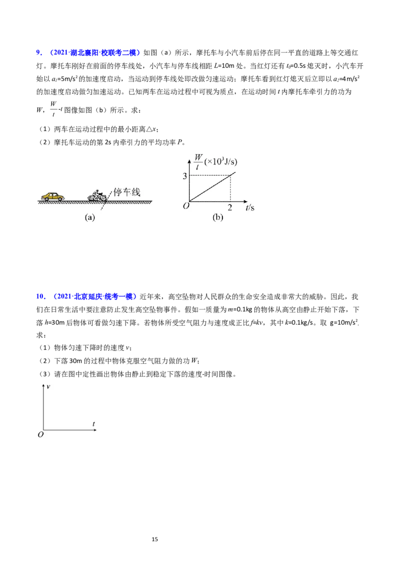 考点22动能定理及其应用（核心考点精讲精练）-备战2024年高考物理一轮复习考点帮（新高考专用）（原卷版）_新高考复习资料_2024新高考复习资料_一轮复习资料