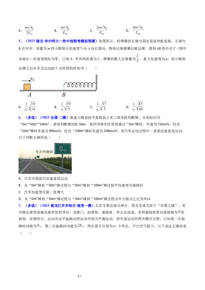 考点22动能定理及其应用（核心考点精讲精练）-备战2024年高考物理一轮复习考点帮（新高考专用）（原卷版）_新高考复习资料_2024新高考复习资料_一轮复习资料
