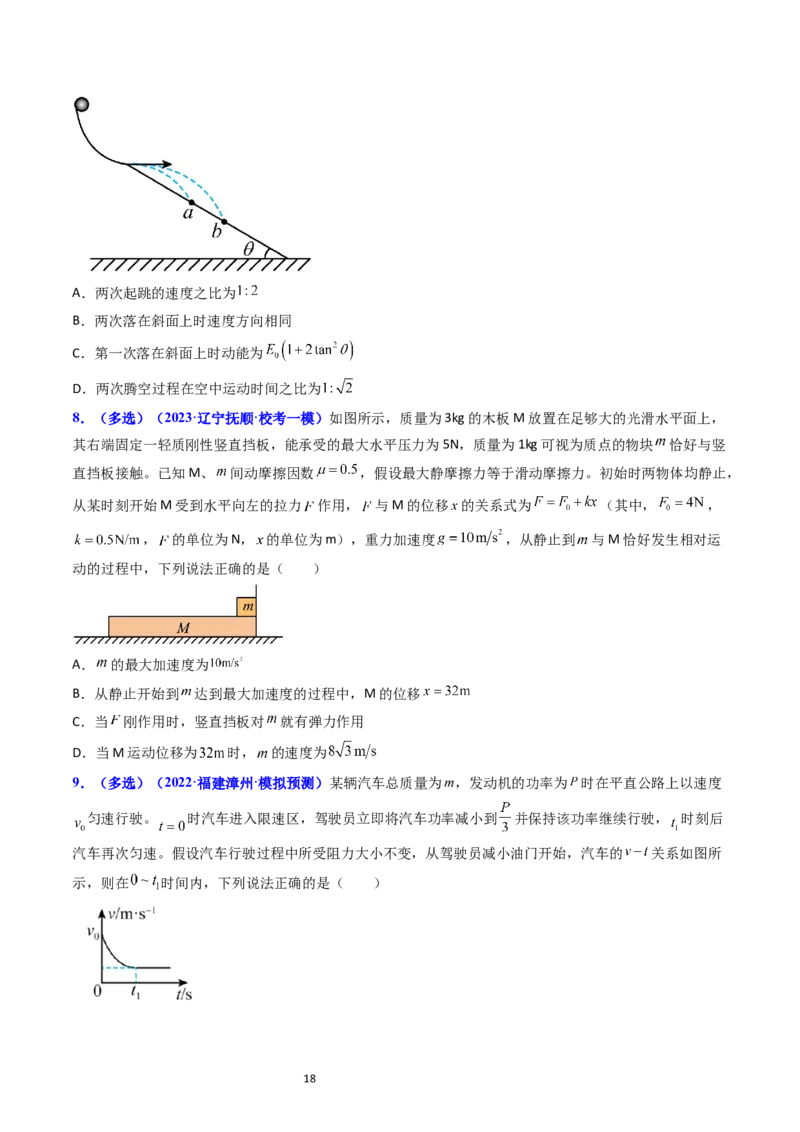 考点22动能定理及其应用（核心考点精讲精练）-备战2024年高考物理一轮复习考点帮（新高考专用）（原卷版）_新高考复习资料_2024新高考复习资料_一轮复习资料