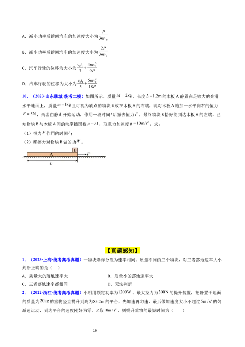 考点22动能定理及其应用（核心考点精讲精练）-备战2024年高考物理一轮复习考点帮（新高考专用）（原卷版）_新高考复习资料_2024新高考复习资料_一轮复习资料