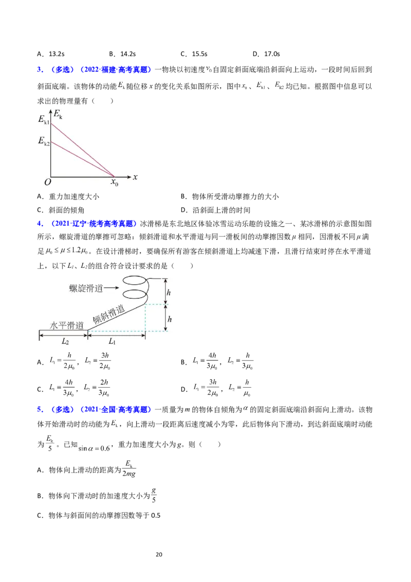 考点22动能定理及其应用（核心考点精讲精练）-备战2024年高考物理一轮复习考点帮（新高考专用）（原卷版）_新高考复习资料_2024新高考复习资料_一轮复习资料