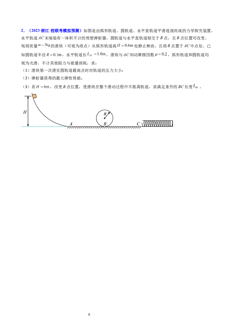 考点22动能定理及其应用（核心考点精讲精练）-备战2024年高考物理一轮复习考点帮（新高考专用）（原卷版）_新高考复习资料_2024新高考复习资料_一轮复习资料