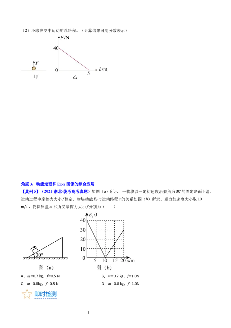 考点22动能定理及其应用（核心考点精讲精练）-备战2024年高考物理一轮复习考点帮（新高考专用）（原卷版）_新高考复习资料_2024新高考复习资料_一轮复习资料