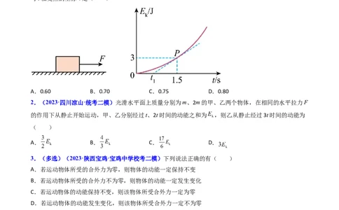 考点22动能定理及其应用（核心考点精讲精练）-备战2024年高考物理一轮复习考点帮（新高考专用）（原卷版）_新高考复习资料_2024新高考复习资料_一轮复习资料