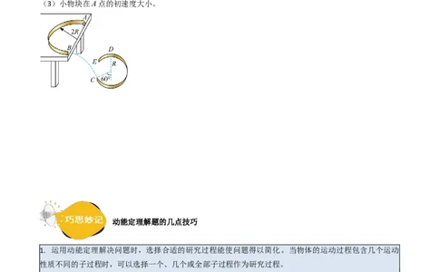 考点22动能定理及其应用（核心考点精讲精练）-备战2024年高考物理一轮复习考点帮（新高考专用）（原卷版）_新高考复习资料_2024新高考复习资料_一轮复习资料