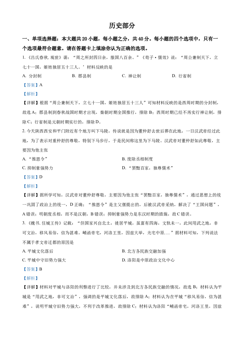 江苏省宿迁市2021年中考历史试题（解析版）_6.2015-2025年中考历史_2.历史中考真题2015-2024年_2021中考历史真题102份_宿迁历史