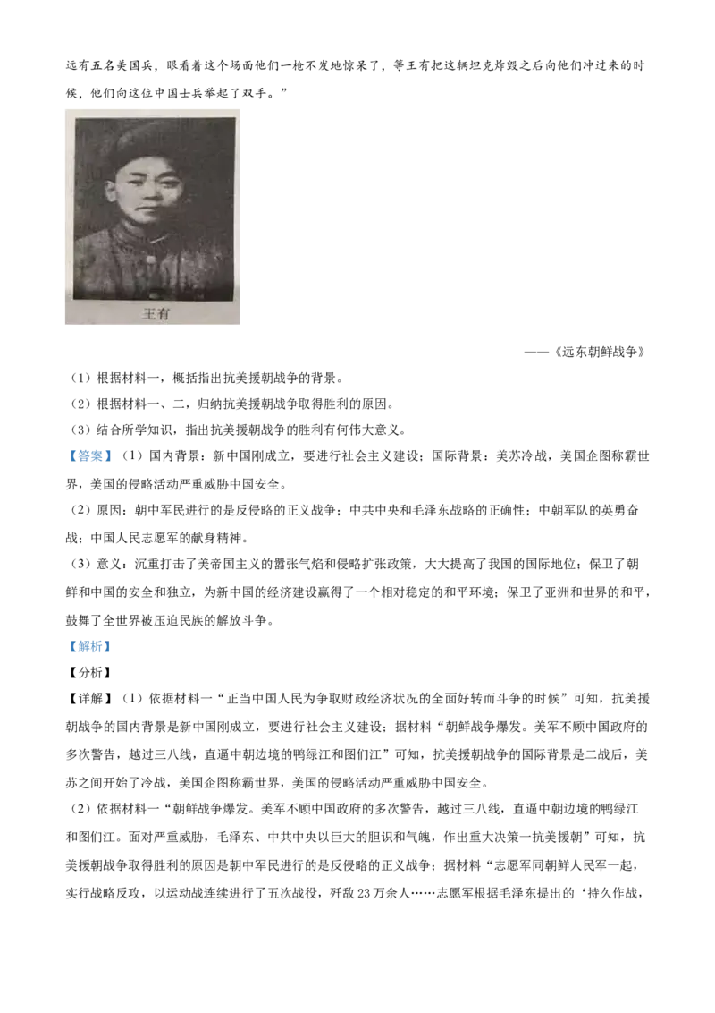 江苏省宿迁市2021年中考历史试题（解析版）_6.2015-2025年中考历史_2.历史中考真题2015-2024年_2021中考历史真题102份_宿迁历史