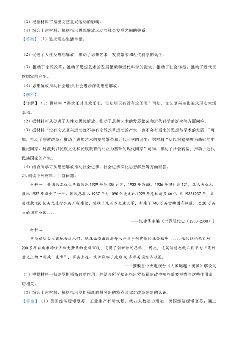 江苏省宿迁市2021年中考历史试题（解析版）_6.2015-2025年中考历史_2.历史中考真题2015-2024年_2021中考历史真题102份_宿迁历史