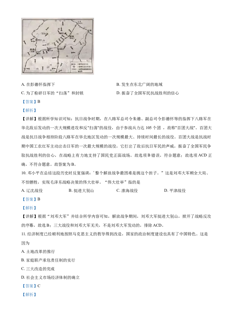 江苏省宿迁市2021年中考历史试题（解析版）_6.2015-2025年中考历史_2.历史中考真题2015-2024年_2021中考历史真题102份_宿迁历史