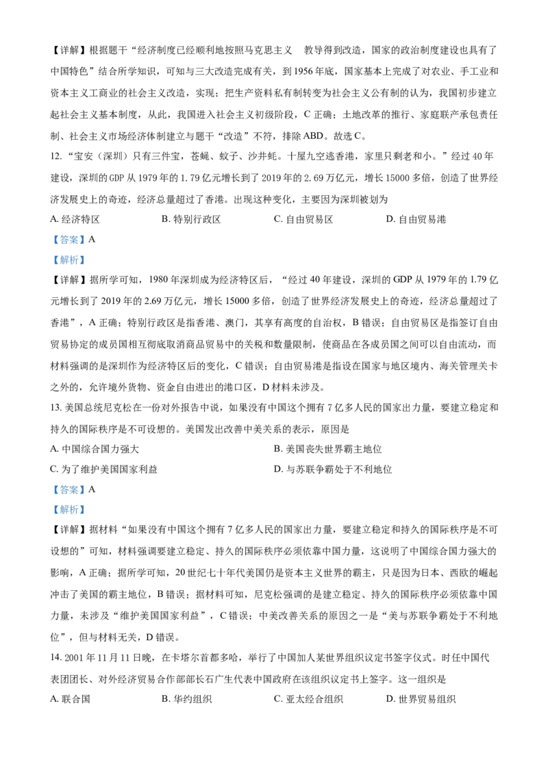 江苏省宿迁市2021年中考历史试题（解析版）_6.2015-2025年中考历史_2.历史中考真题2015-2024年_2021中考历史真题102份_宿迁历史