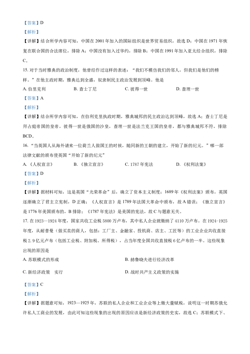 江苏省宿迁市2021年中考历史试题（解析版）_6.2015-2025年中考历史_2.历史中考真题2015-2024年_2021中考历史真题102份_宿迁历史