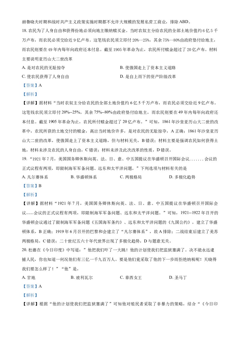 江苏省宿迁市2021年中考历史试题（解析版）_6.2015-2025年中考历史_2.历史中考真题2015-2024年_2021中考历史真题102份_宿迁历史