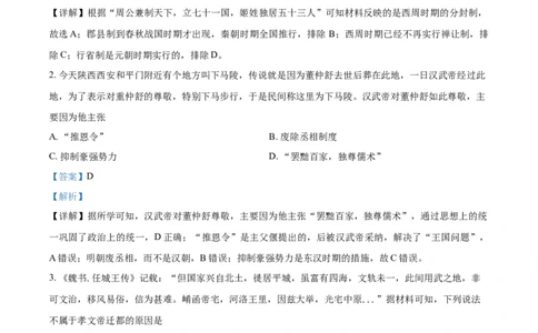 江苏省宿迁市2021年中考历史试题（解析版）_6.2015-2025年中考历史_2.历史中考真题2015-2024年_2021中考历史真题102份_宿迁历史