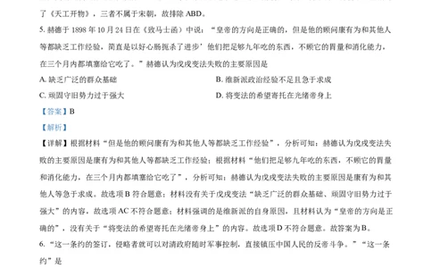 江苏省宿迁市2021年中考历史试题（解析版）_6.2015-2025年中考历史_2.历史中考真题2015-2024年_2021中考历史真题102份_宿迁历史