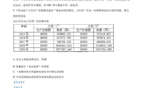 江苏省宿迁市2021年中考历史试题（解析版）_6.2015-2025年中考历史_2.历史中考真题2015-2024年_2021中考历史真题102份_宿迁历史