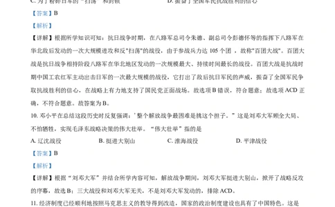 江苏省宿迁市2021年中考历史试题（解析版）_6.2015-2025年中考历史_2.历史中考真题2015-2024年_2021中考历史真题102份_宿迁历史