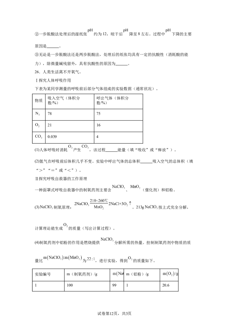 2025年江苏省苏州市中考化学真题_5.2015-2025年中考化学_5.2025各省市化学_江苏