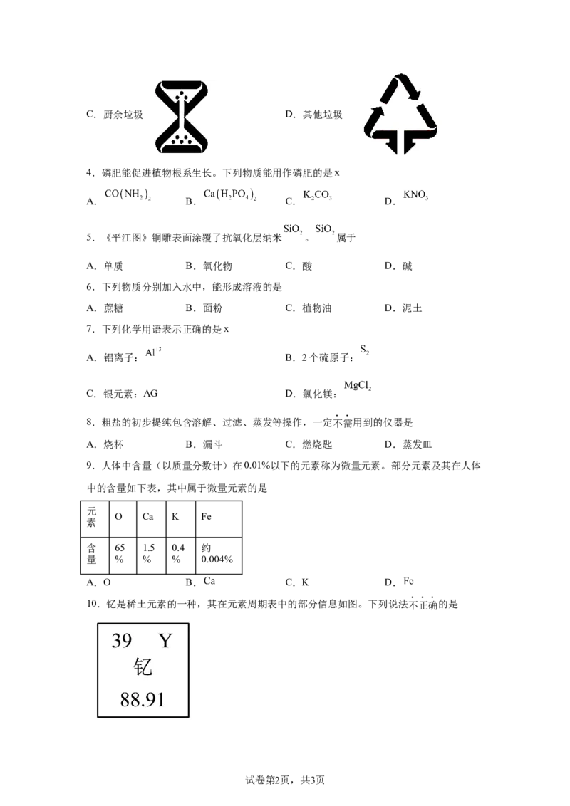 2025年江苏省苏州市中考化学真题_5.2015-2025年中考化学_5.2025各省市化学_江苏