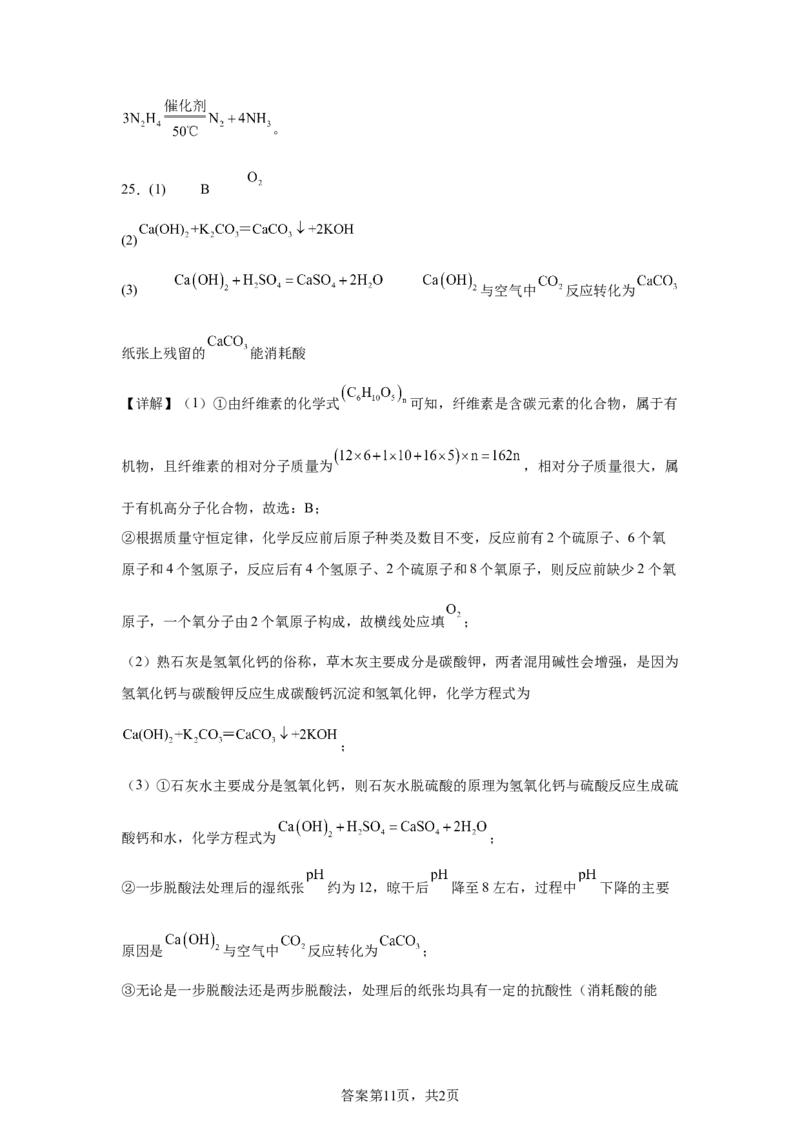 2025年江苏省苏州市中考化学真题_5.2015-2025年中考化学_5.2025各省市化学_江苏