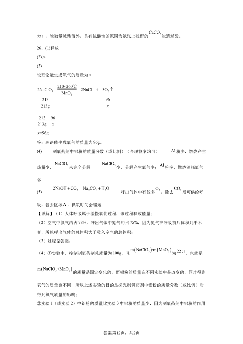 2025年江苏省苏州市中考化学真题_5.2015-2025年中考化学_5.2025各省市化学_江苏