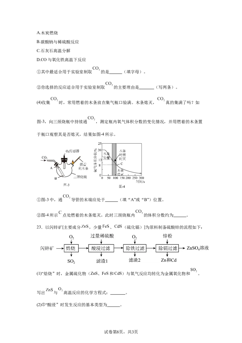 2025年江苏省苏州市中考化学真题_5.2015-2025年中考化学_5.2025各省市化学_江苏