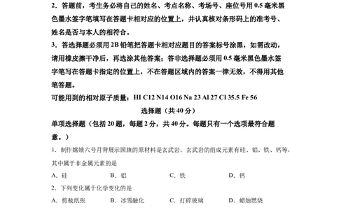 2025年江苏省苏州市中考化学真题_5.2015-2025年中考化学_5.2025各省市化学_江苏
