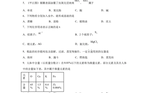 2025年江苏省苏州市中考化学真题_5.2015-2025年中考化学_5.2025各省市化学_江苏