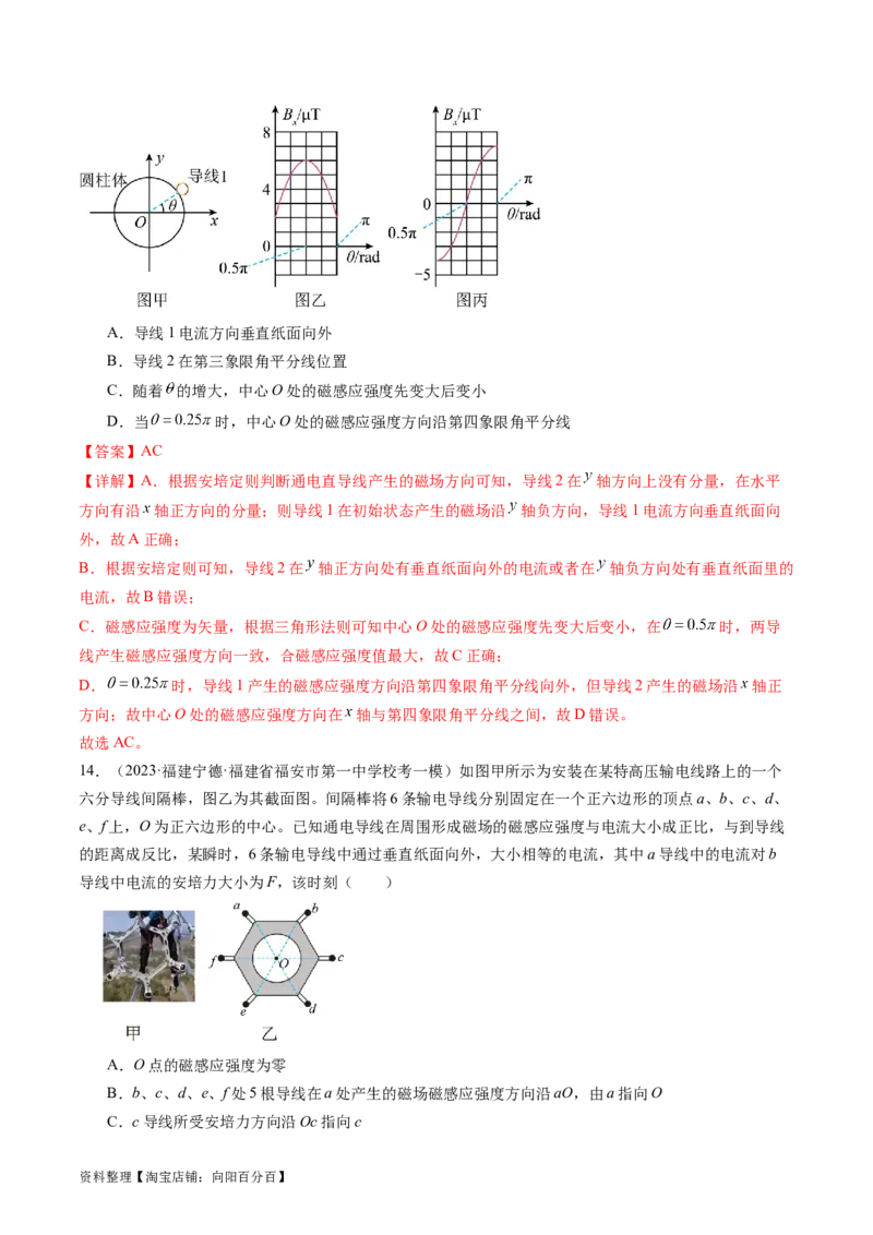 第49讲磁场及其对电流的作用（练习）（解析版）_新高考复习资料_2024新高考复习资料_一轮复习资料_2024年高考物理一轮复习讲练测（讲义+练习+课件）（新高考）_讲义+练习