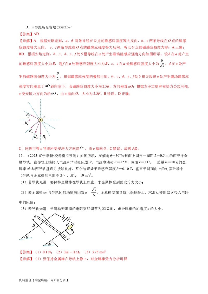 第49讲磁场及其对电流的作用（练习）（解析版）_新高考复习资料_2024新高考复习资料_一轮复习资料_2024年高考物理一轮复习讲练测（讲义+练习+课件）（新高考）_讲义+练习