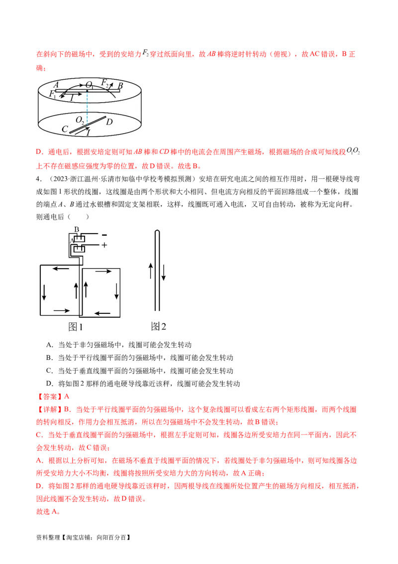 第49讲磁场及其对电流的作用（练习）（解析版）_新高考复习资料_2024新高考复习资料_一轮复习资料_2024年高考物理一轮复习讲练测（讲义+练习+课件）（新高考）_讲义+练习
