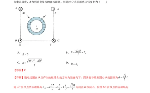 第49讲磁场及其对电流的作用（练习）（解析版）_新高考复习资料_2024新高考复习资料_一轮复习资料_2024年高考物理一轮复习讲练测（讲义+练习+课件）（新高考）_讲义+练习