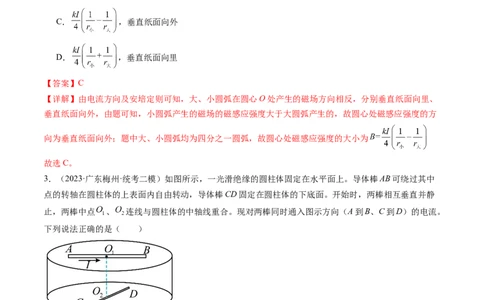 第49讲磁场及其对电流的作用（练习）（解析版）_新高考复习资料_2024新高考复习资料_一轮复习资料_2024年高考物理一轮复习讲练测（讲义+练习+课件）（新高考）_讲义+练习