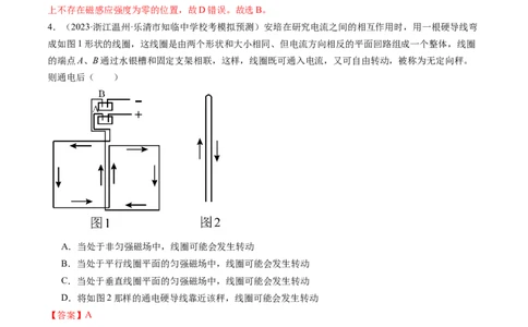 第49讲磁场及其对电流的作用（练习）（解析版）_新高考复习资料_2024新高考复习资料_一轮复习资料_2024年高考物理一轮复习讲练测（讲义+练习+课件）（新高考）_讲义+练习