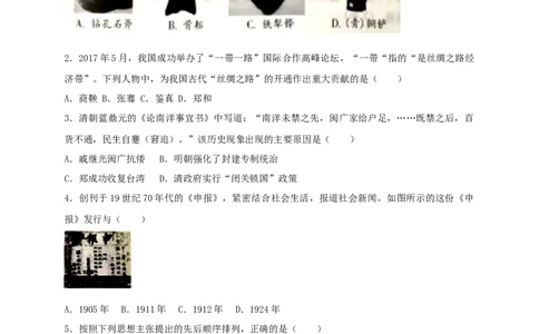 江苏省常州市2017年中考历史真题试题（含答案）_6.2015-2025年中考历史_2.历史中考真题2015-2024年_2017年全国中考历史152份