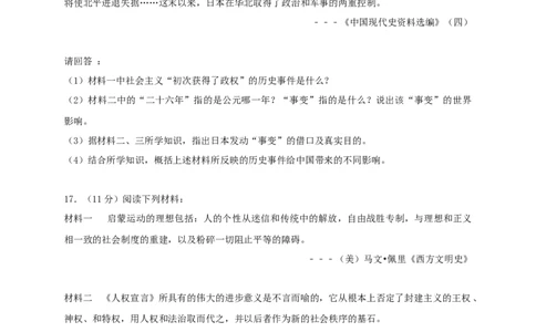 江苏省常州市2017年中考历史真题试题（含答案）_6.2015-2025年中考历史_2.历史中考真题2015-2024年_2017年全国中考历史152份