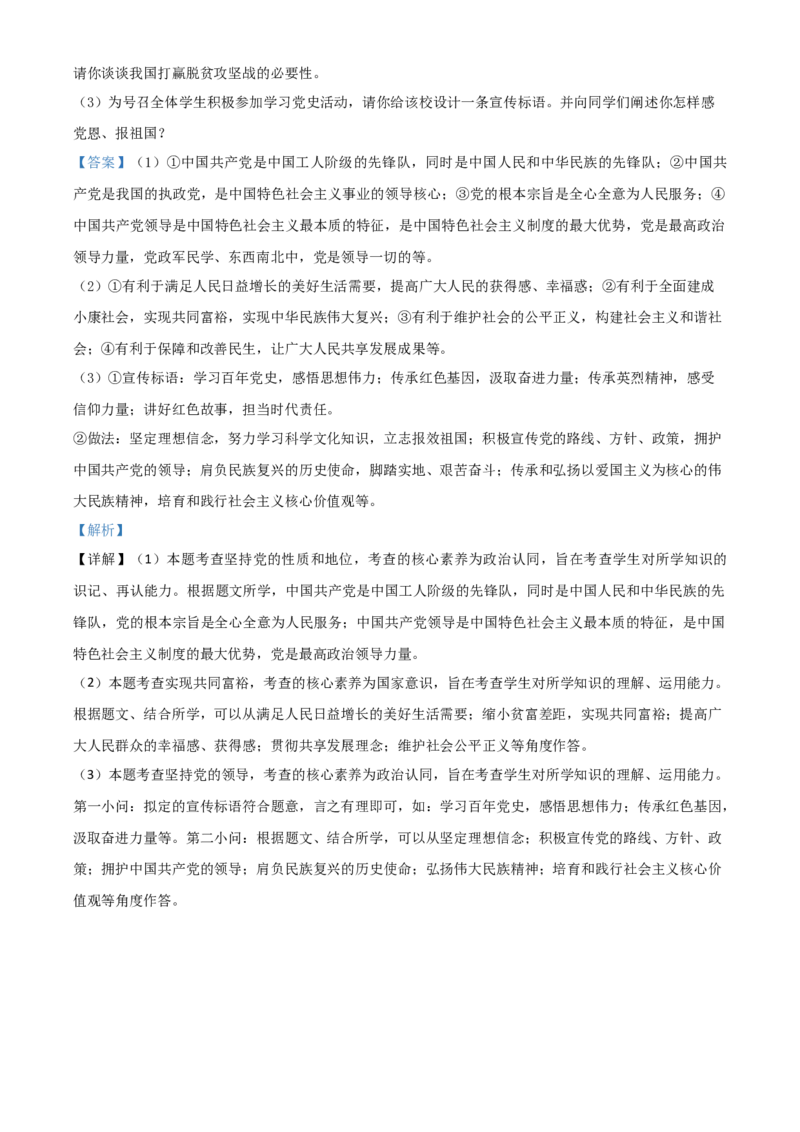 四川省达州市2021年中考道德与法治真题（解析版）_7.2015-2025年中考道法_2.政治中考真题2015-2024年_2021政治真题84份_达州政治