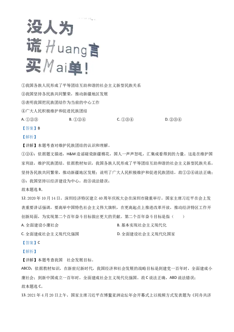 四川省达州市2021年中考道德与法治真题（解析版）_7.2015-2025年中考道法_2.政治中考真题2015-2024年_2021政治真题84份_达州政治