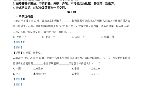 四川省达州市2021年中考道德与法治真题（解析版）_7.2015-2025年中考道法_2.政治中考真题2015-2024年_2021政治真题84份_达州政治