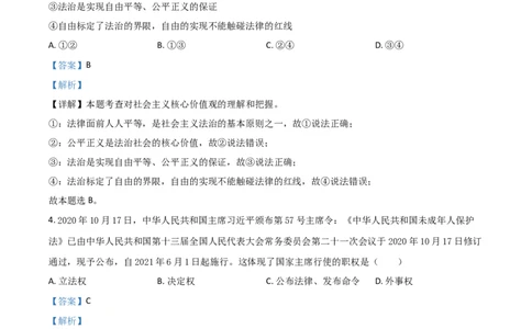 四川省达州市2021年中考道德与法治真题（解析版）_7.2015-2025年中考道法_2.政治中考真题2015-2024年_2021政治真题84份_达州政治