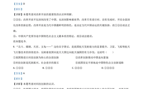 四川省达州市2021年中考道德与法治真题（解析版）_7.2015-2025年中考道法_2.政治中考真题2015-2024年_2021政治真题84份_达州政治