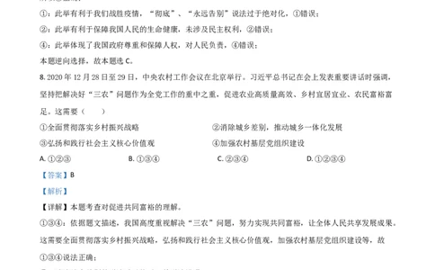 四川省达州市2021年中考道德与法治真题（解析版）_7.2015-2025年中考道法_2.政治中考真题2015-2024年_2021政治真题84份_达州政治